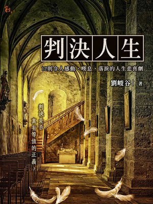 cover image of 判決人生